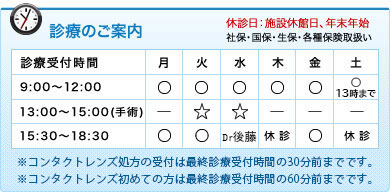 診療のご案内
