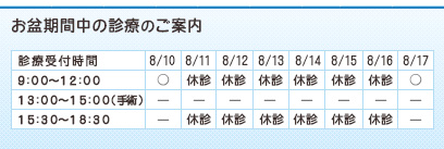 お盆期間の休診日