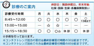 診療のご案内